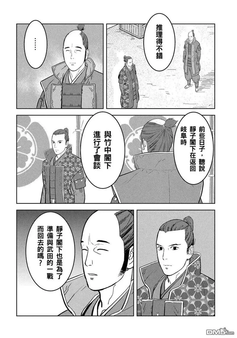 战国小町苦劳谭-农耕戏画~漫画,第77话4图