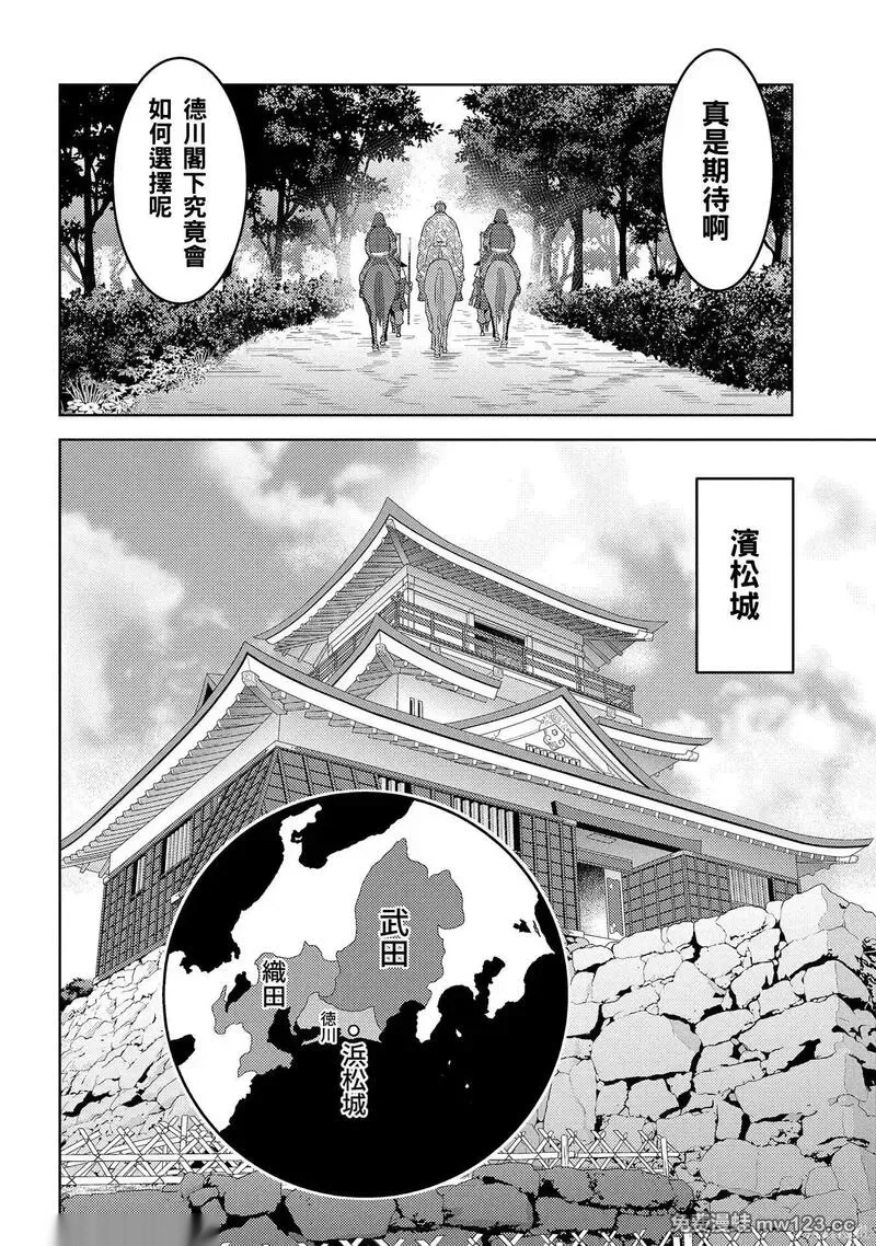 战国小町苦劳谭-农耕戏画~漫画,第78话4图