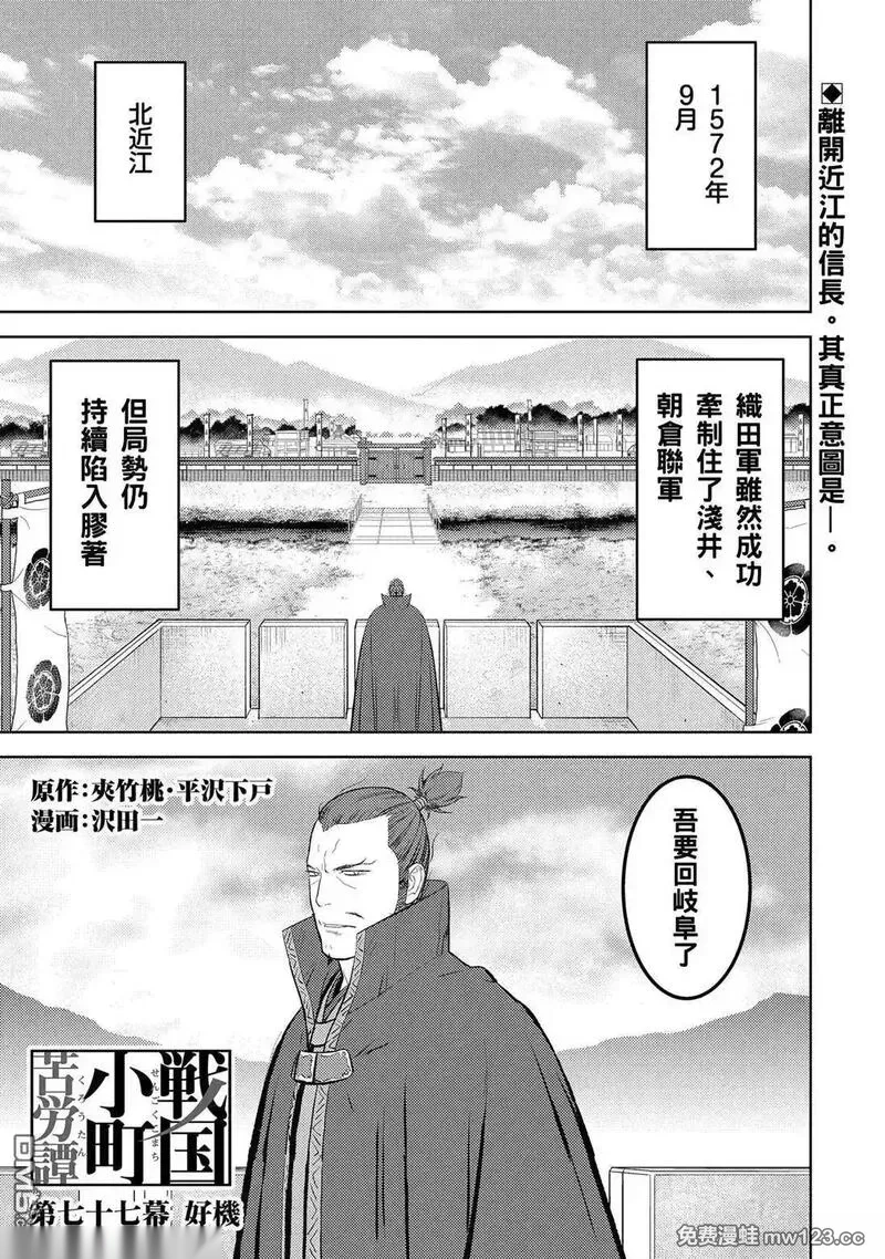战国小町苦劳谭-农耕戏画~漫画,第77话1图