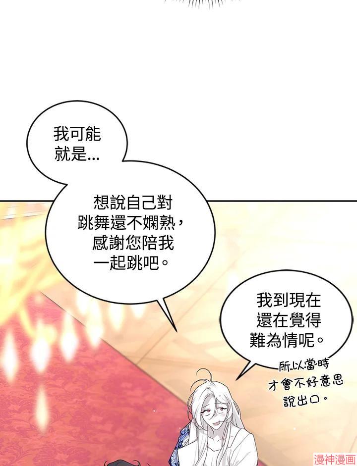 被恶女驯服的野兽~漫画,第63话2图