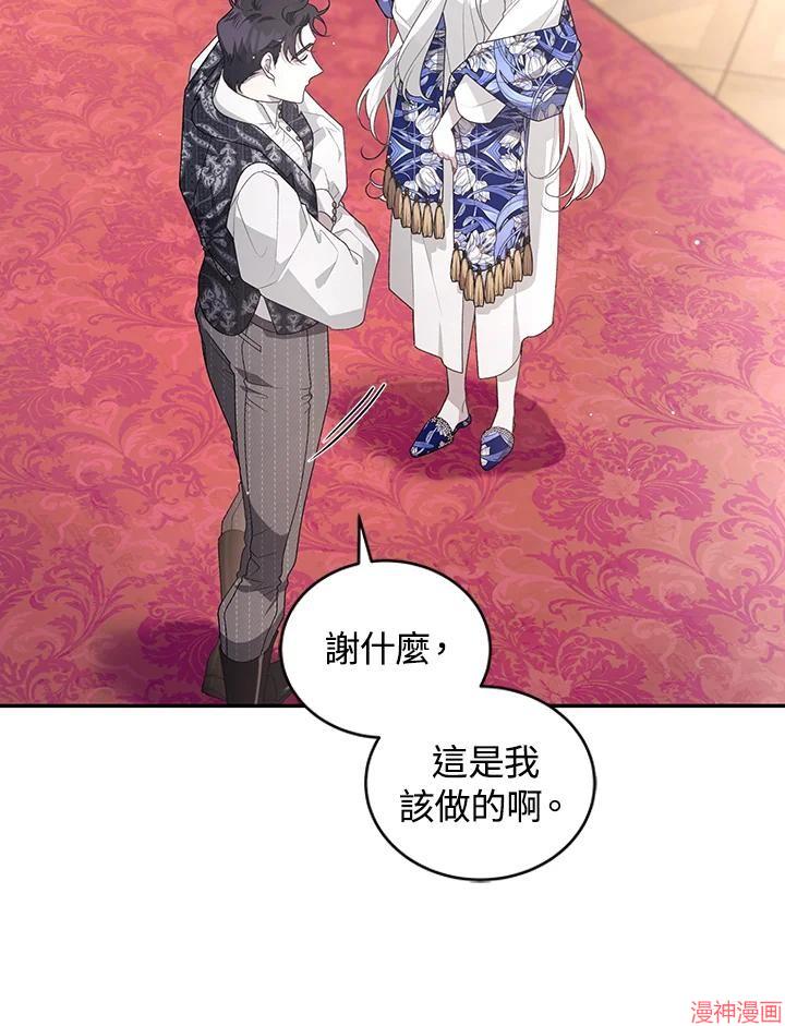 被恶女驯服的野兽~漫画,第63话3图