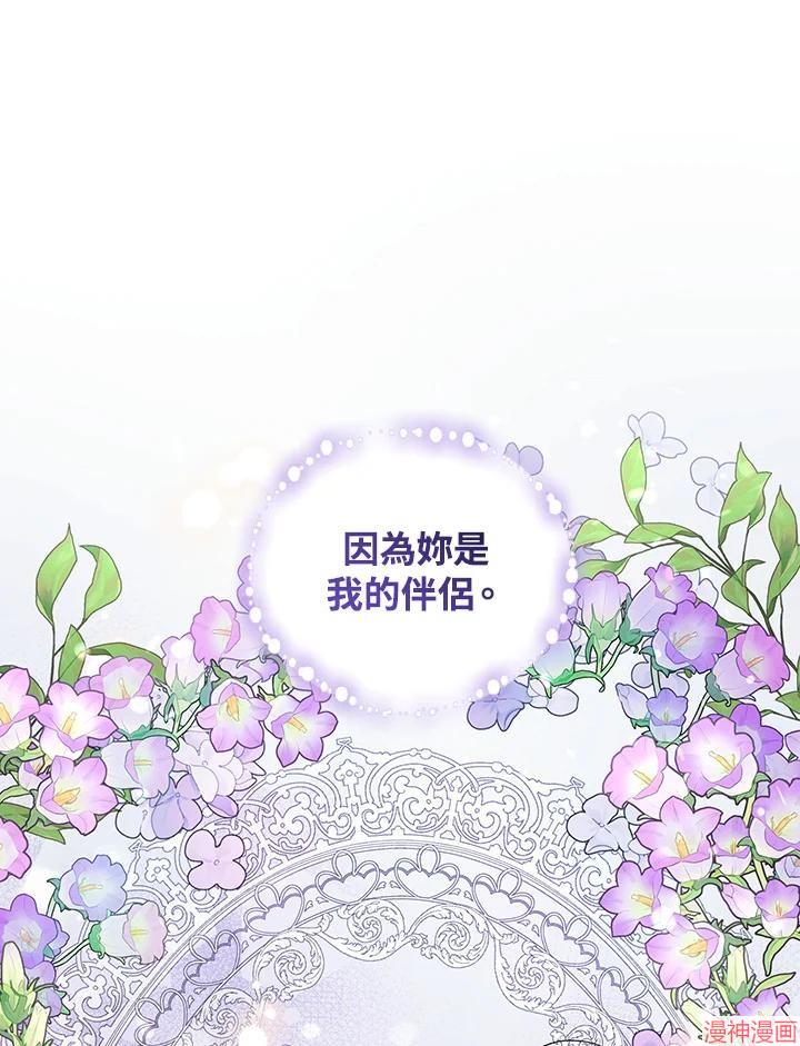 被恶女驯服的野兽~漫画,第63话4图