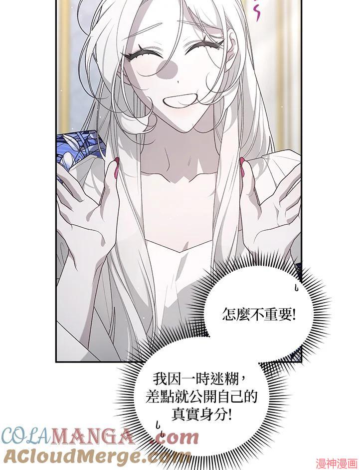 被恶女驯服的野兽~漫画,第63话1图