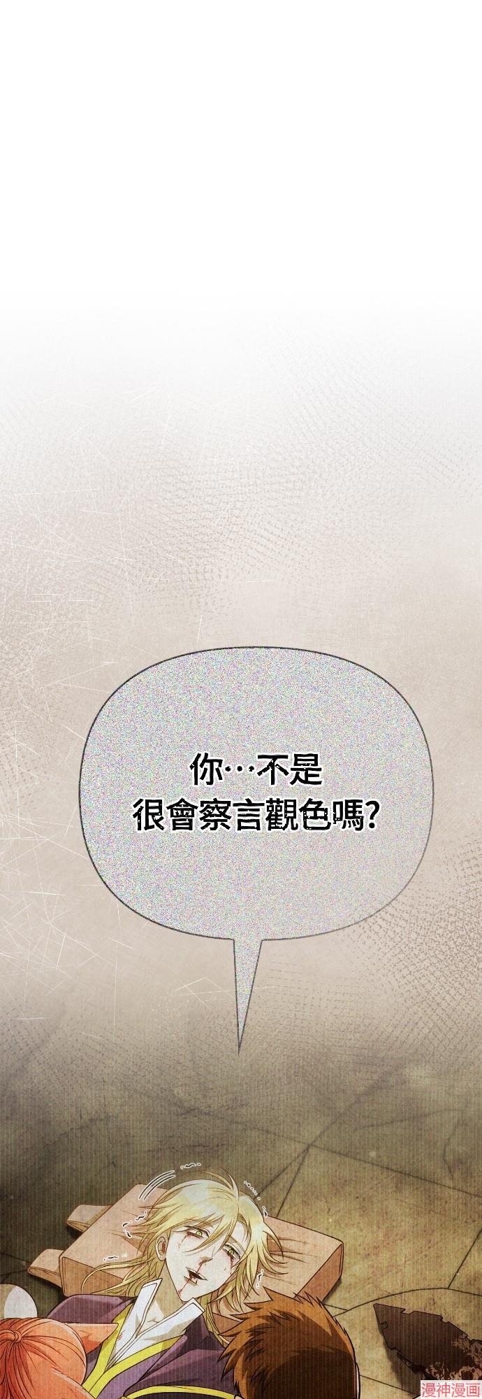 变成蛮族！游戏生存战~漫画,第100话1图