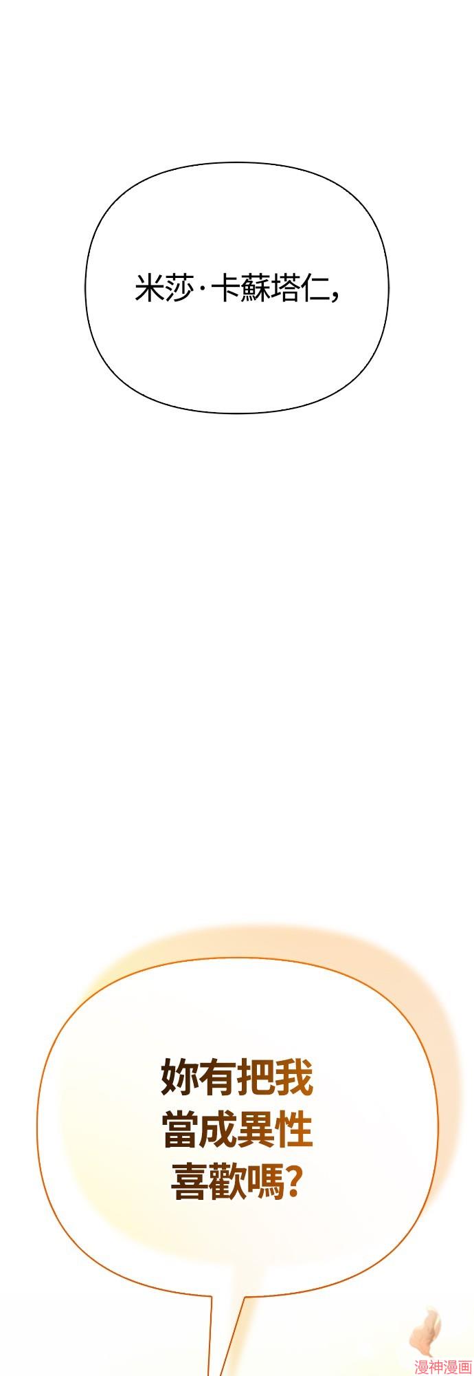 变成蛮族！游戏生存战~漫画,第100话3图