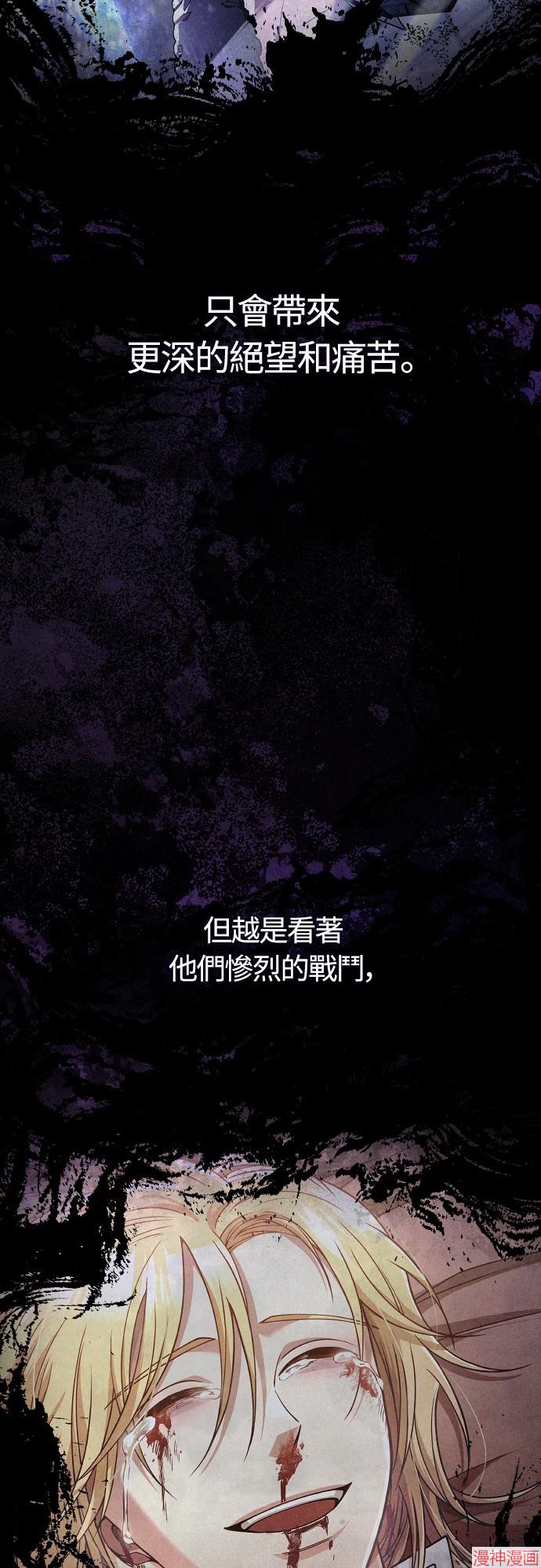 变成蛮族！游戏生存战~漫画,第97话4图