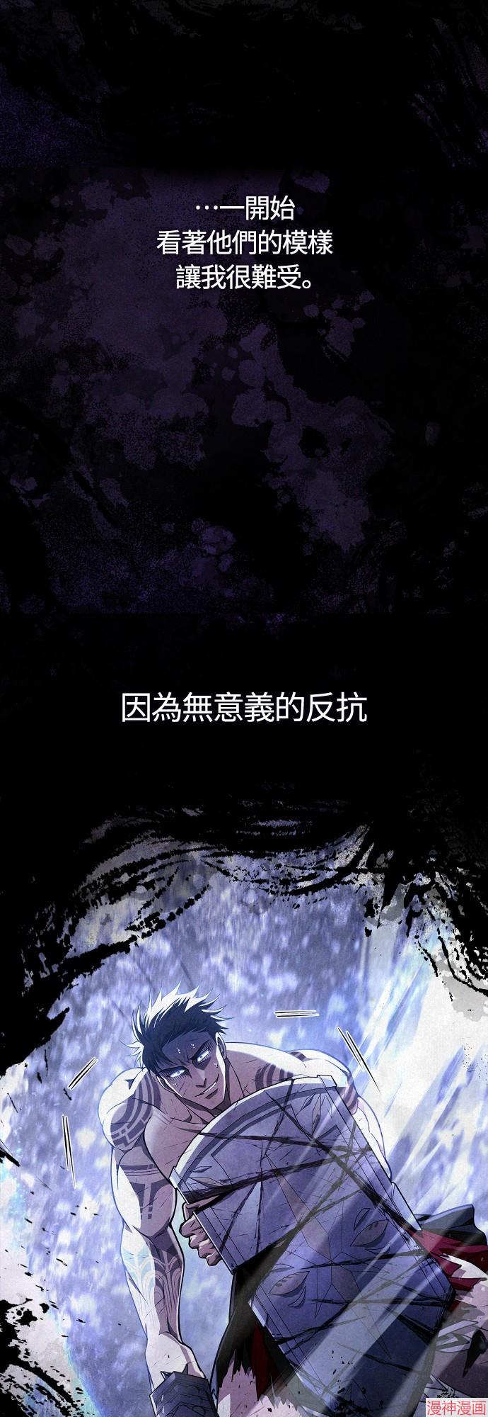 变成蛮族！游戏生存战~漫画,第97话3图