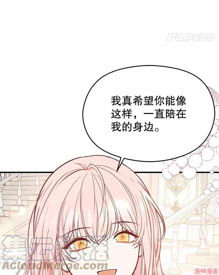 并不是想引诱男主~漫画,第55话5图
