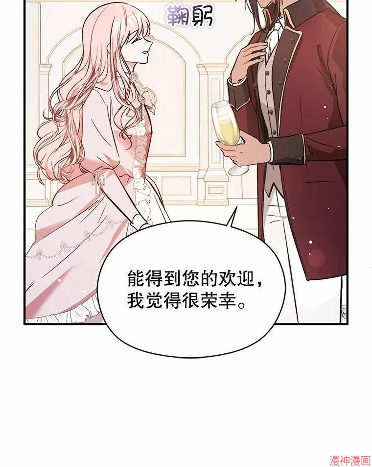 并不是想引诱男主~漫画,第55话4图