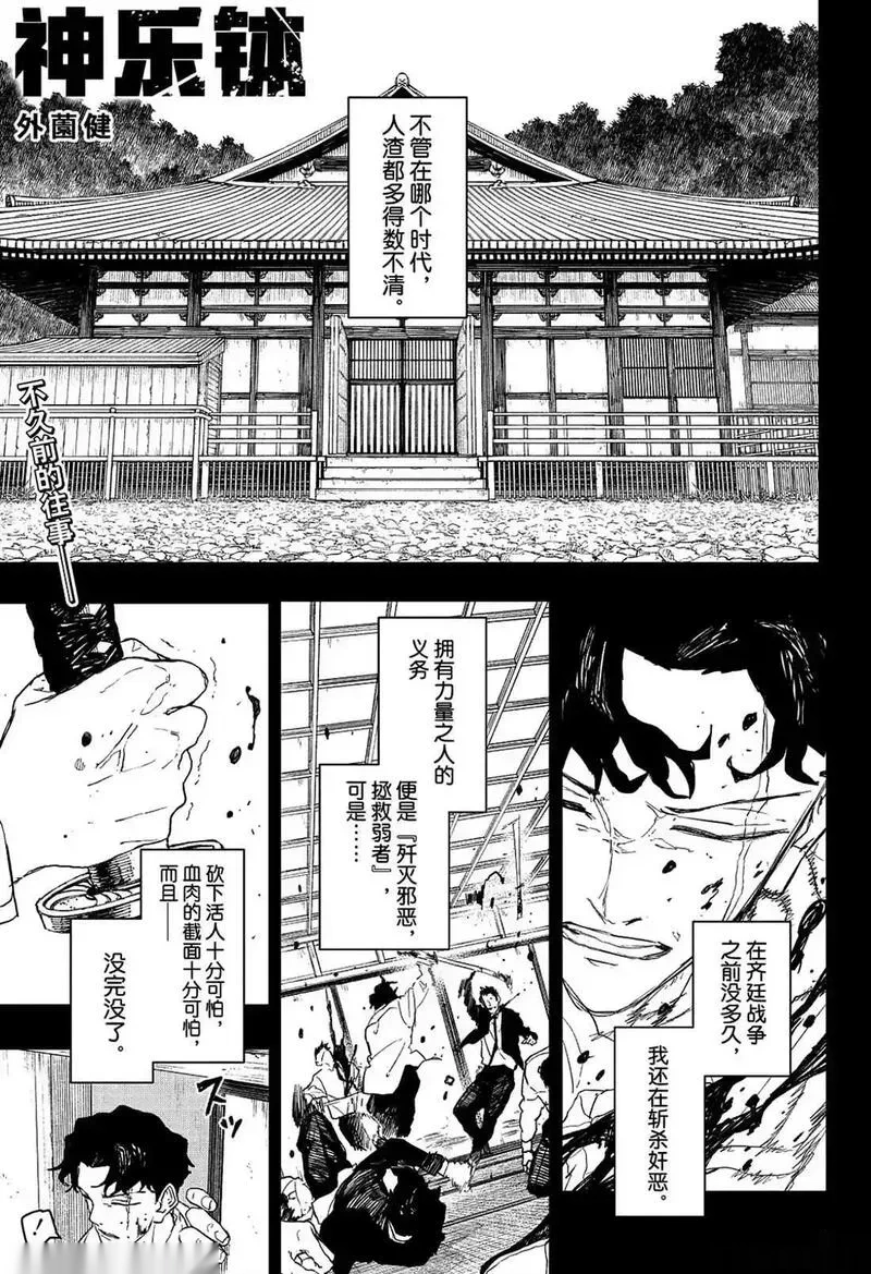 神乐槌~漫画,第111话1图