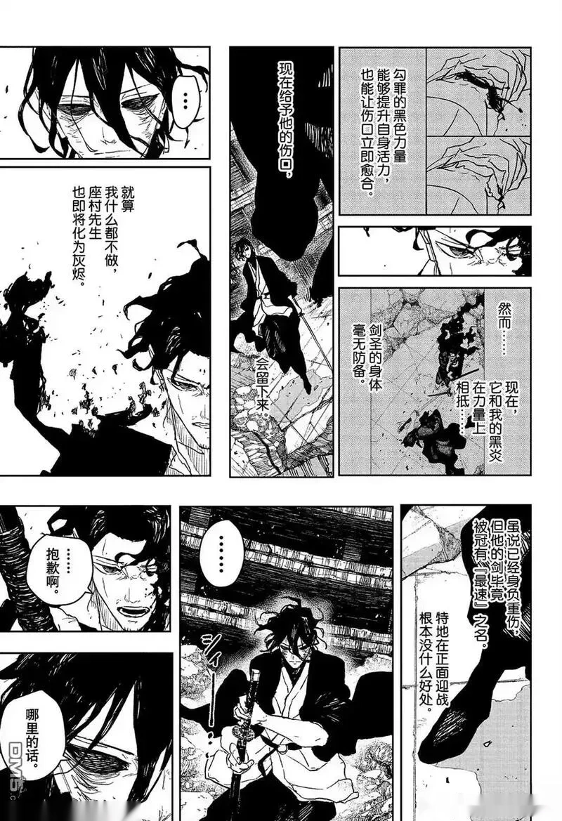 神乐槌~漫画,第111话5图