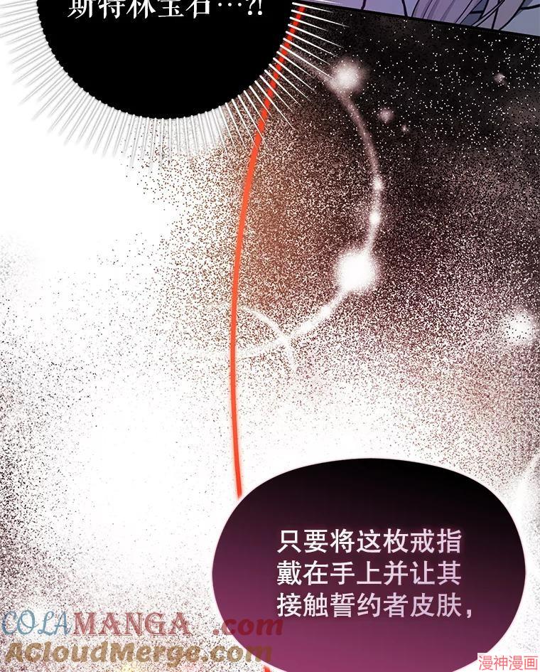 并不是想引诱男主~漫画,第90话5图