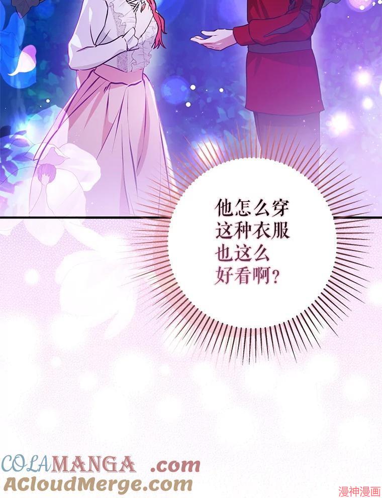 并不是想引诱男主~漫画,第110话5图