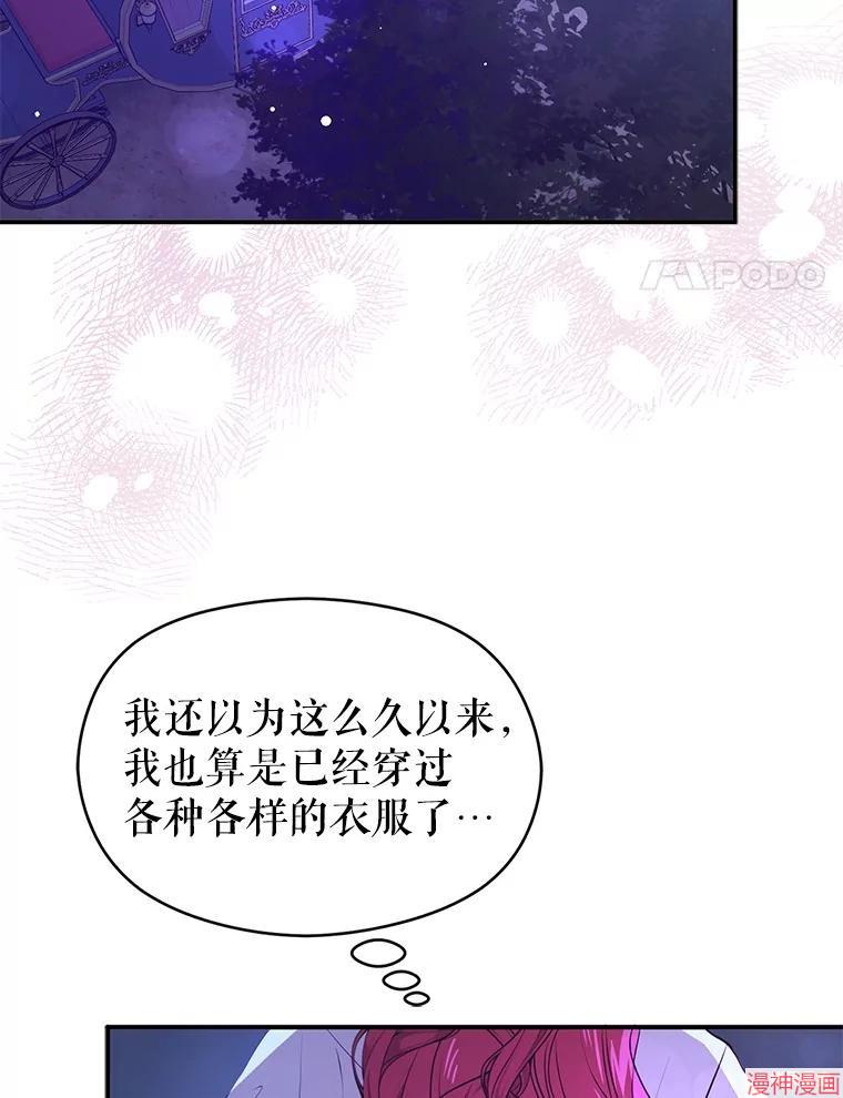 并不是想引诱男主~漫画,第110话4图
