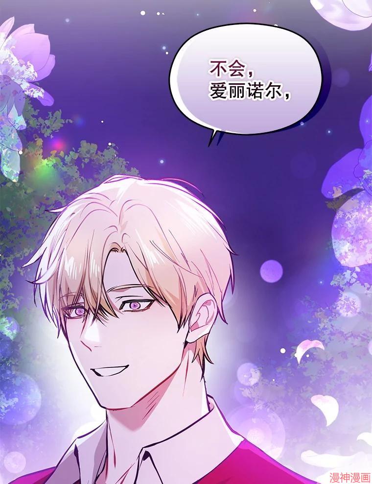 并不是想引诱男主~漫画,第110话3图