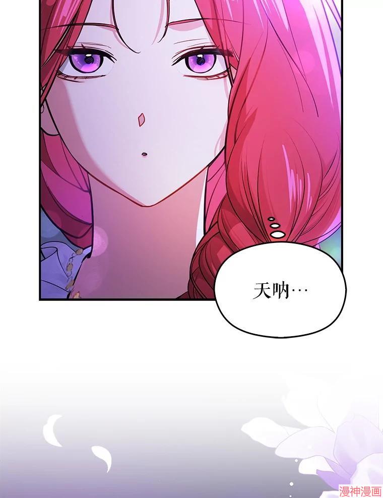 并不是想引诱男主~漫画,第110话2图