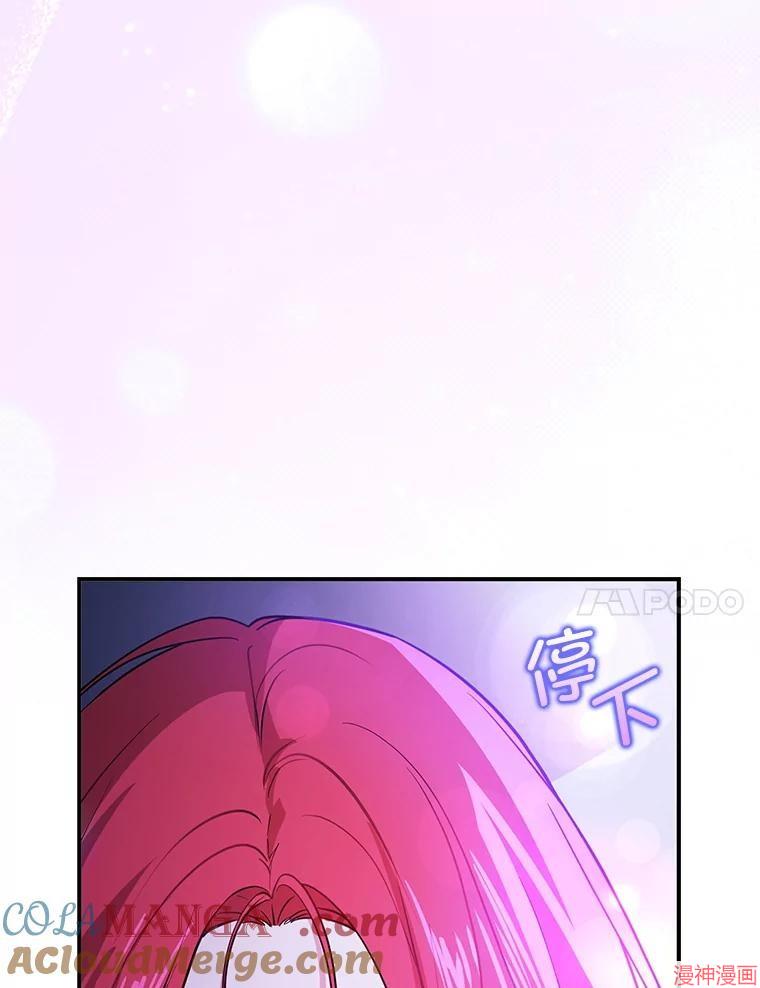 并不是想引诱男主~漫画,第110话1图