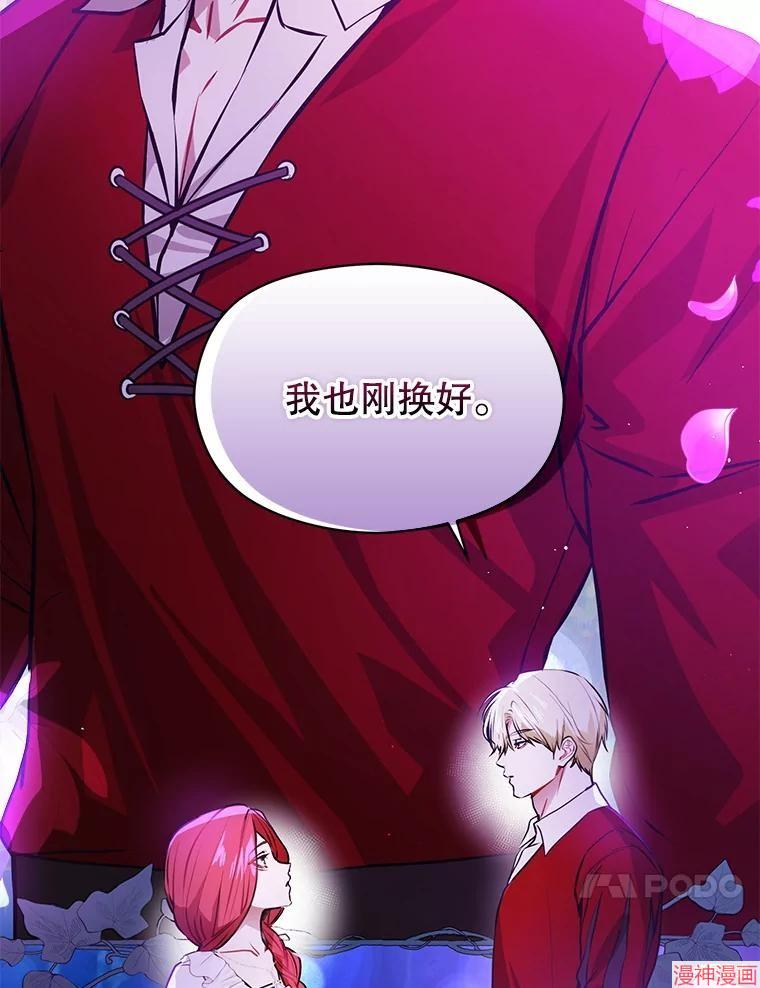 并不是想引诱男主~漫画,第110话4图