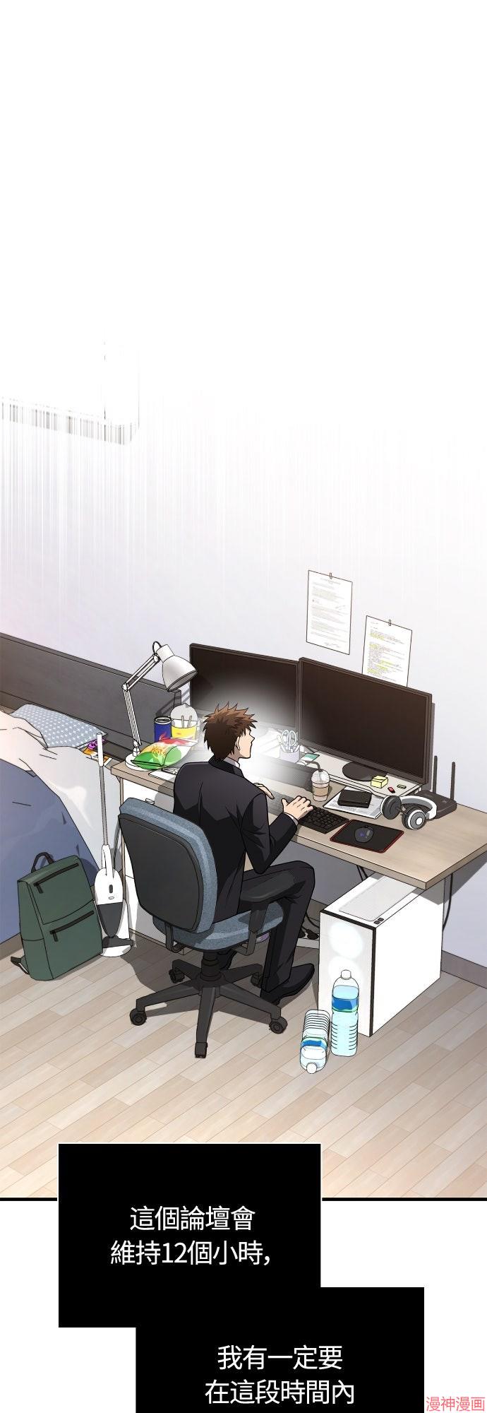 变成蛮族！游戏生存战~漫画,第105话4图