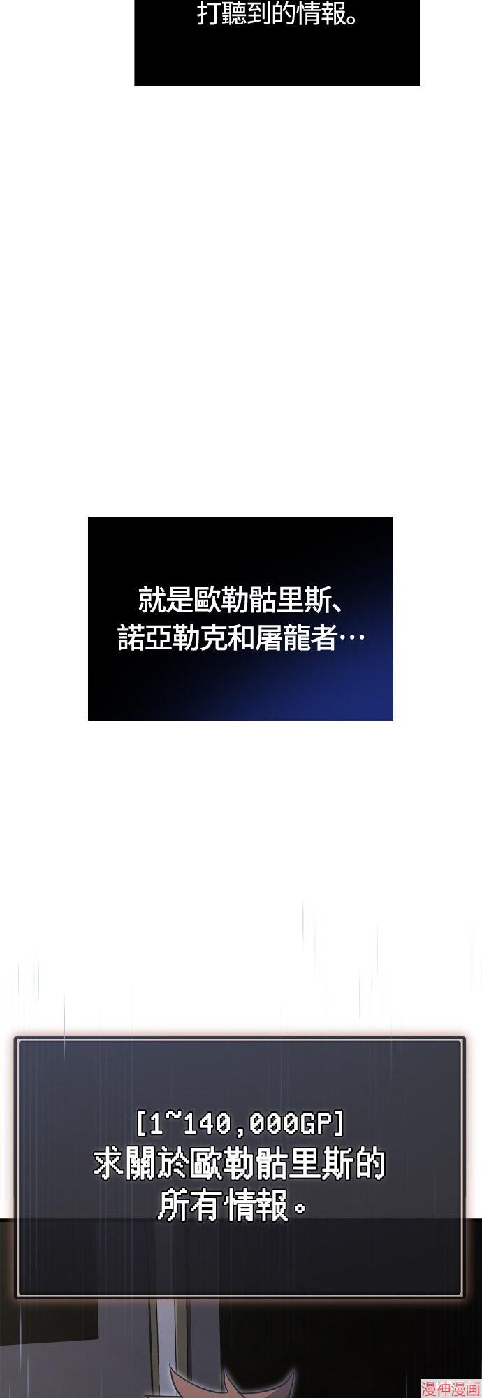 变成蛮族！游戏生存战~漫画,第105话5图