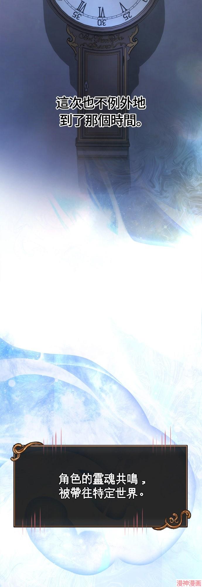 变成蛮族！游戏生存战~漫画,第105话2图