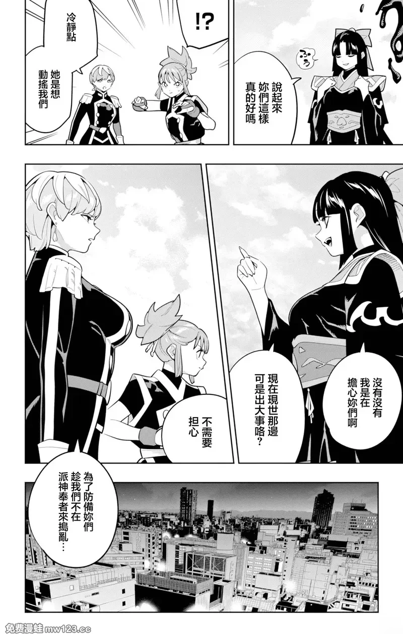 魔都精兵的奴隶~漫画,第173话4图