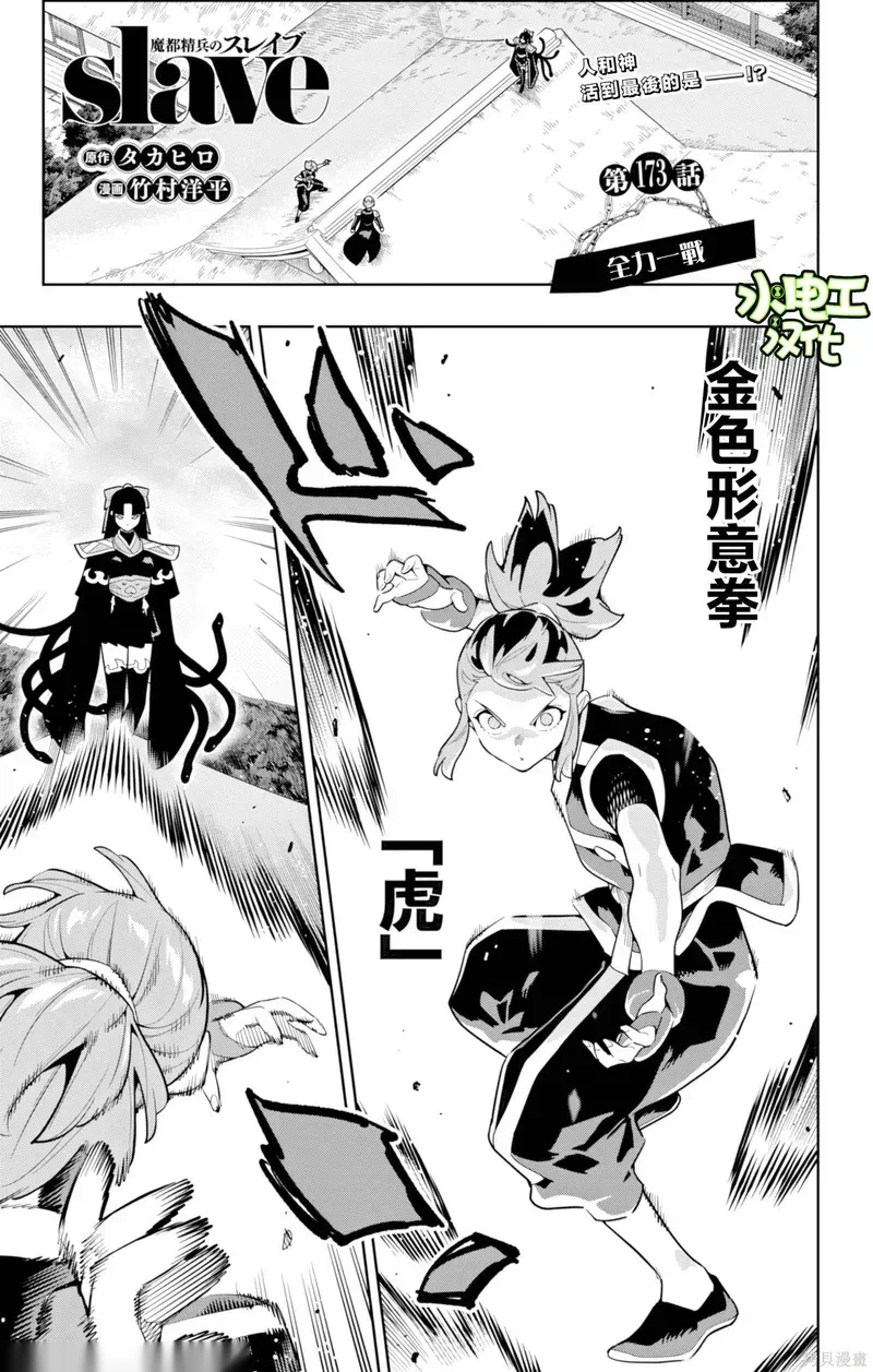 魔都精兵的奴隶~漫画,第173话1图