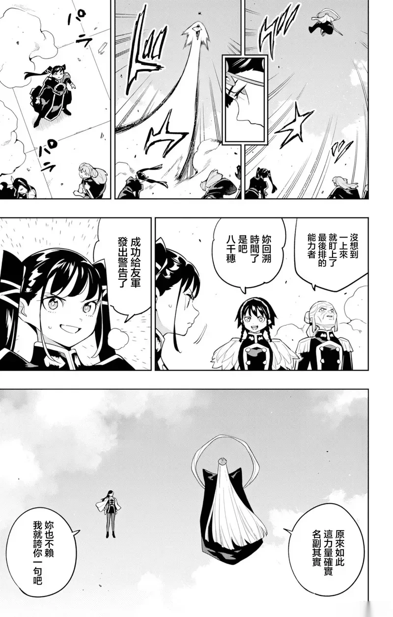 魔都精兵的奴隶~漫画,第172话5图