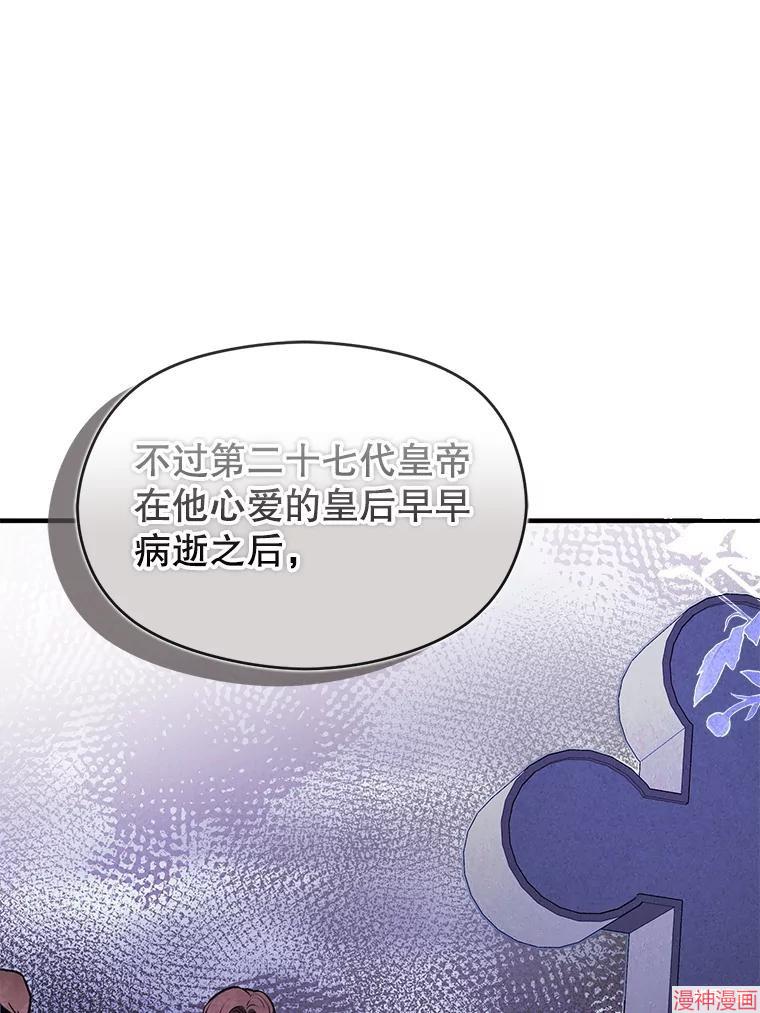 并不是想引诱男主~漫画,第115话2图