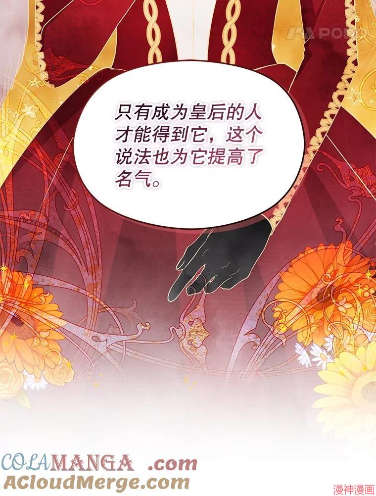 并不是想引诱男主~漫画,第115话1图