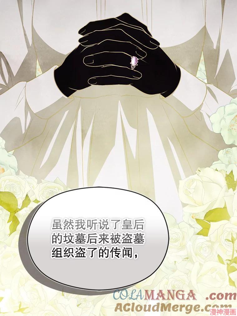 并不是想引诱男主~漫画,第115话5图