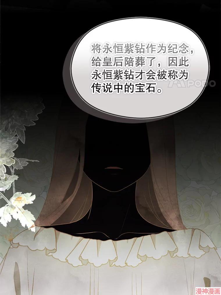 并不是想引诱男主~漫画,第115话4图