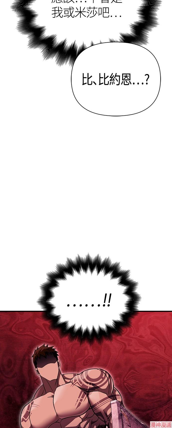 变成蛮族！游戏生存战~漫画,第52话3图