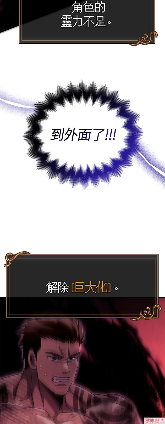 变成蛮族！游戏生存战~漫画,第52话5图