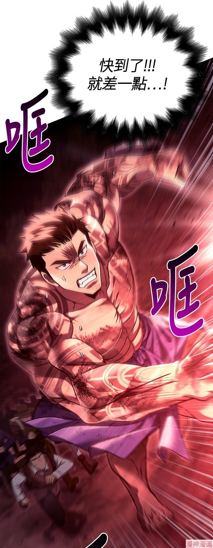 变成蛮族！游戏生存战~漫画,第52话3图