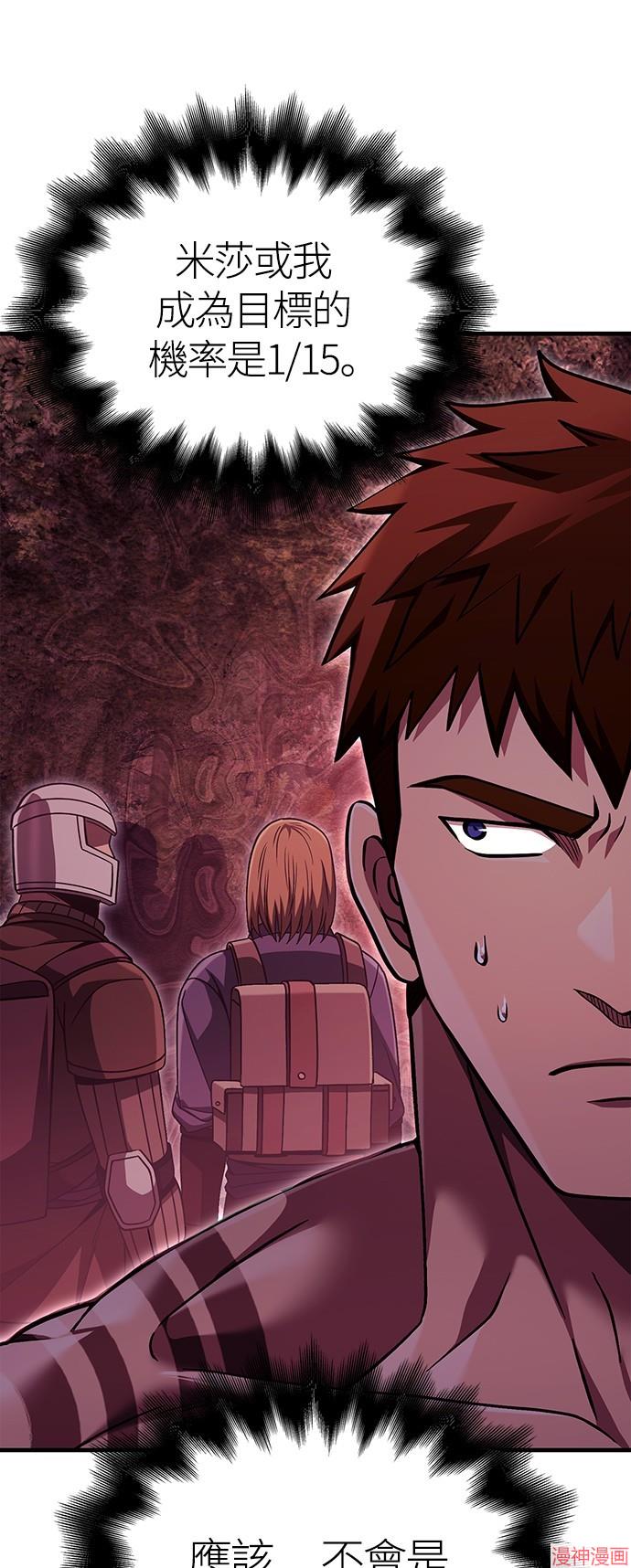 变成蛮族！游戏生存战~漫画,第52话2图