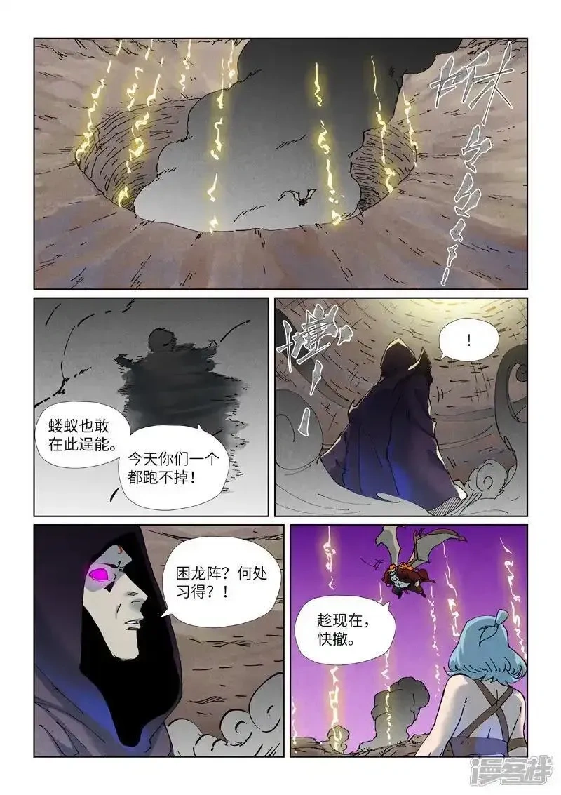 妖神记全集免费完整版漫画,第511话1 藏身处1图