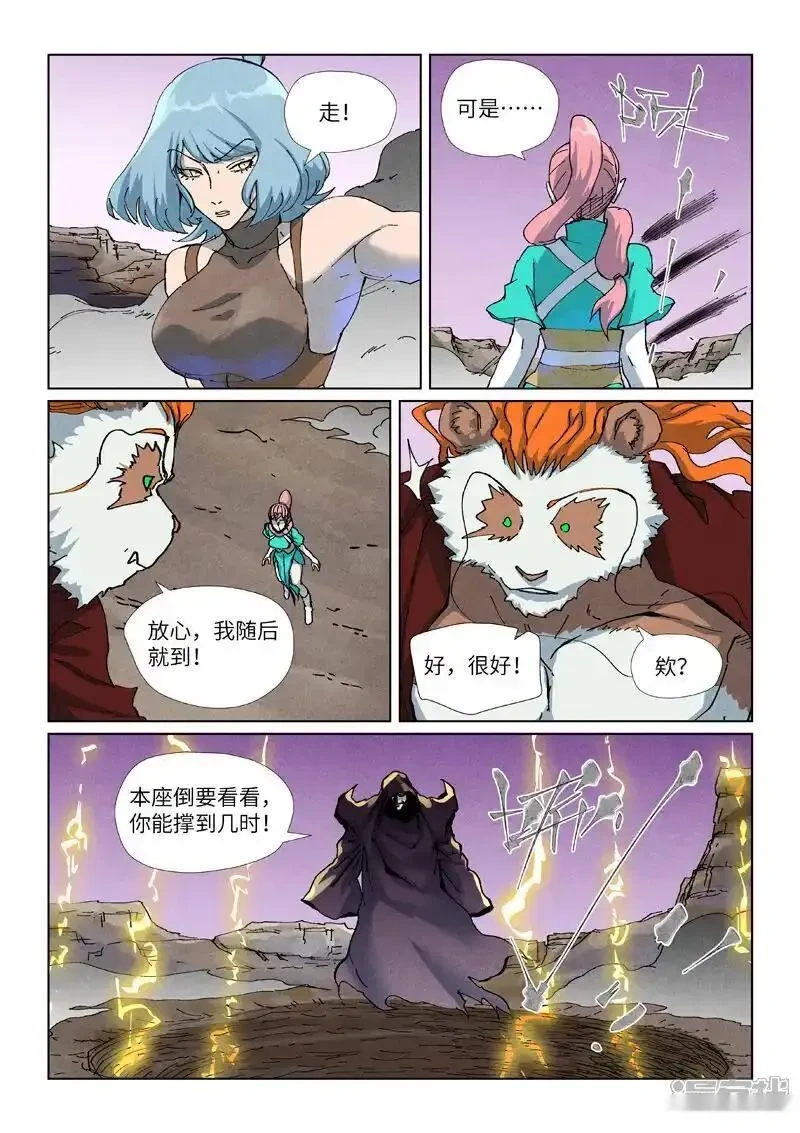 妖神记全集免费完整版漫画,第511话1 藏身处2图