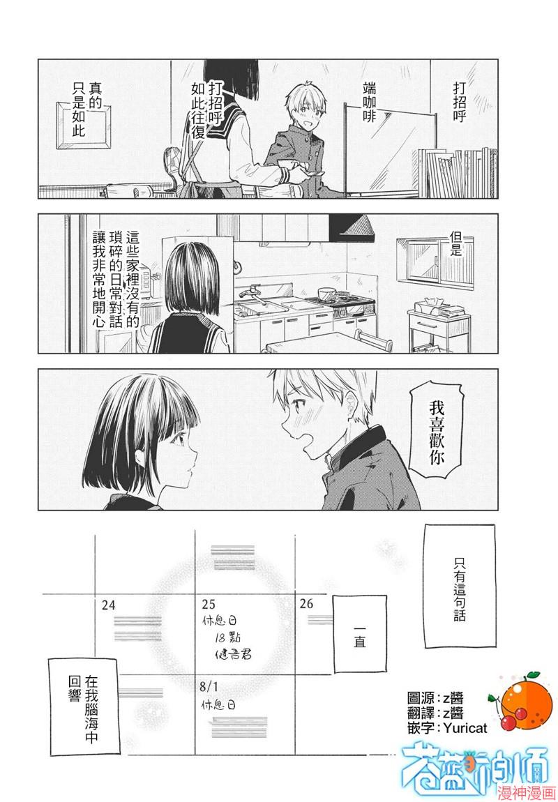 咖啡、一杯静享~漫画,第17话2图