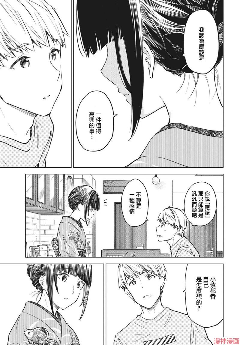 咖啡、一杯静享~漫画,第17话1图
