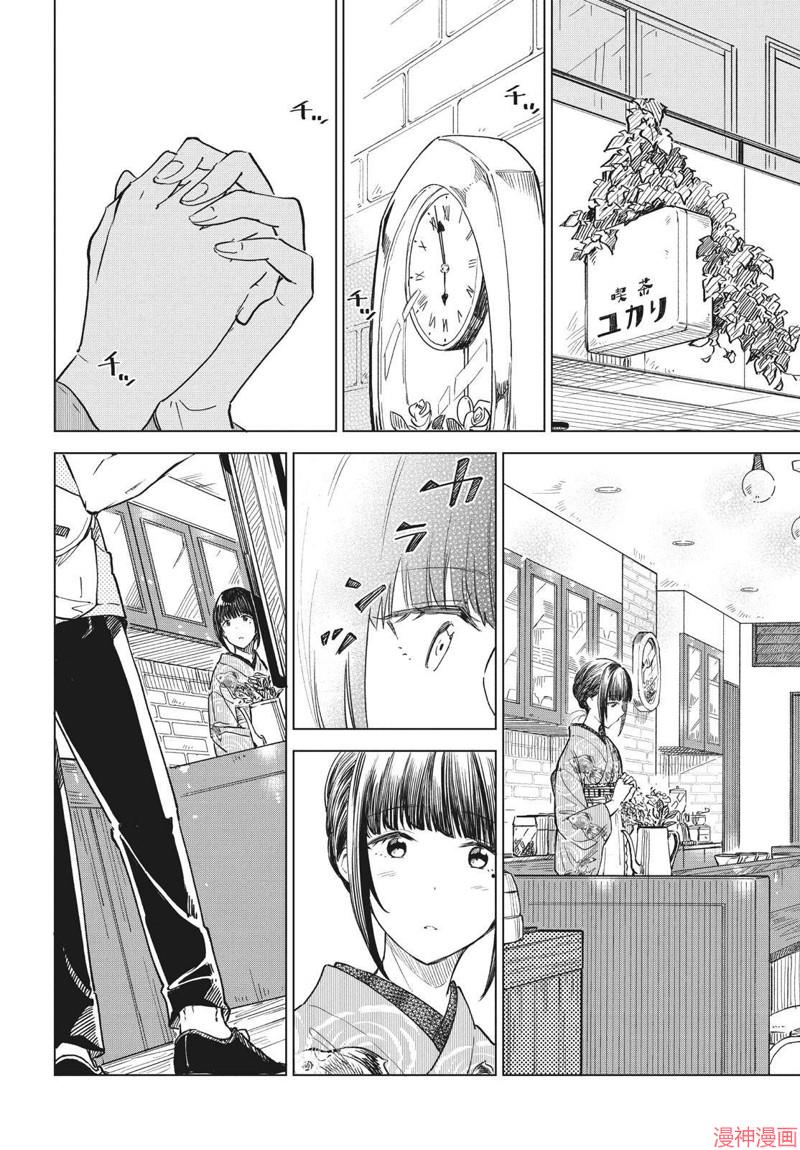 咖啡、一杯静享~漫画,第17话4图