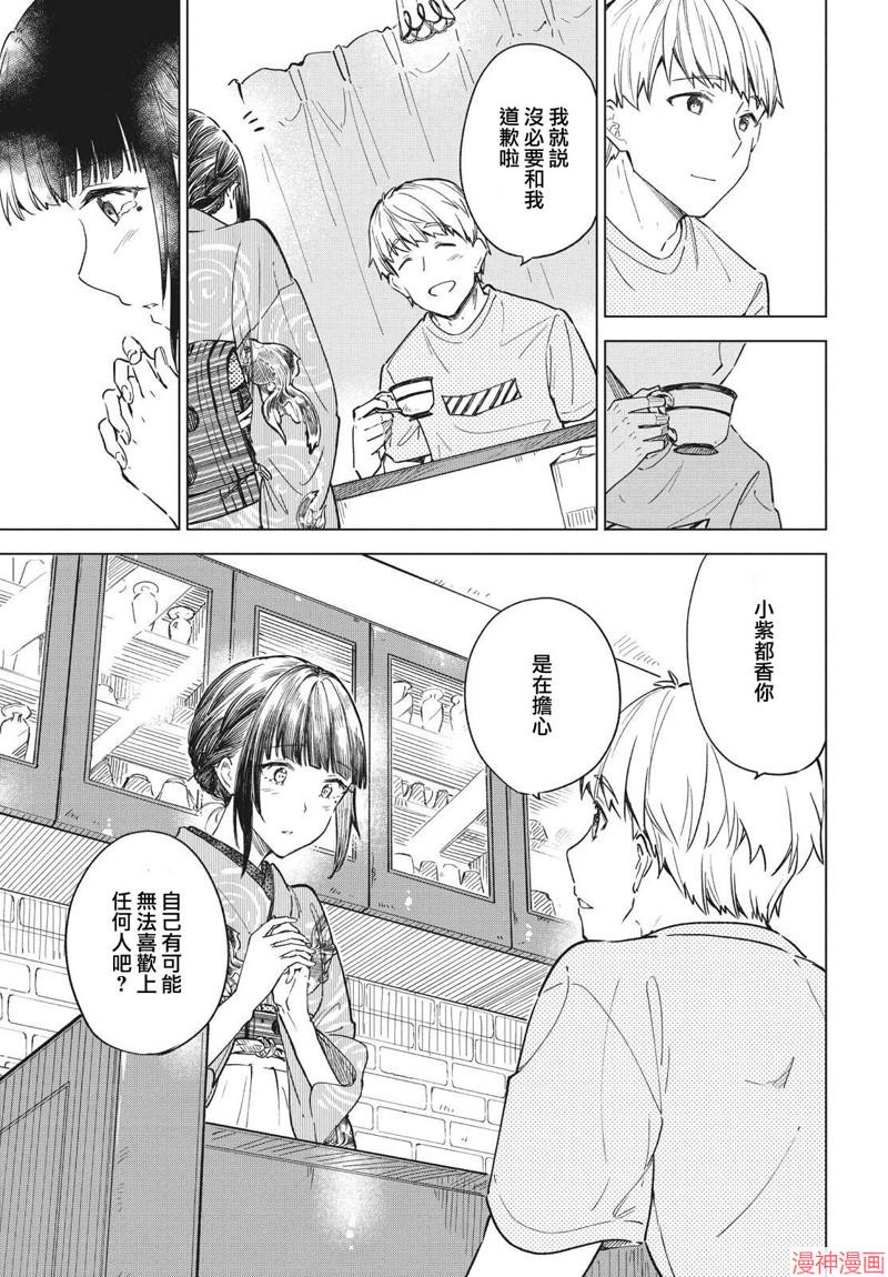 咖啡、一杯静享~漫画,第17话5图