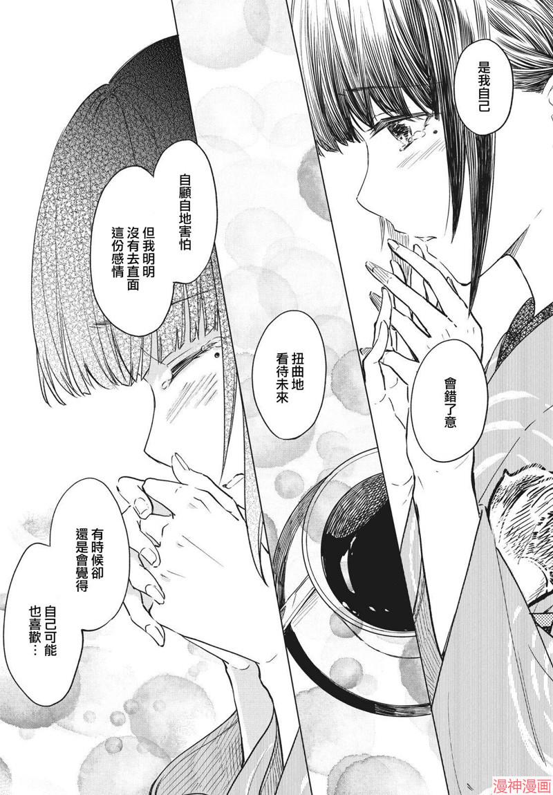 咖啡、一杯静享~漫画,第17话4图