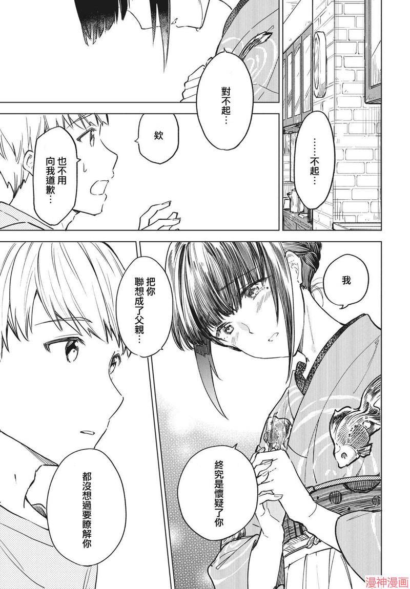 咖啡、一杯静享~漫画,第17话3图