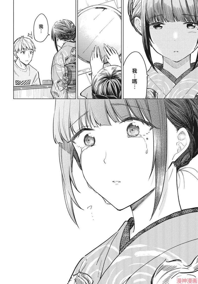 咖啡、一杯静享~漫画,第17话2图