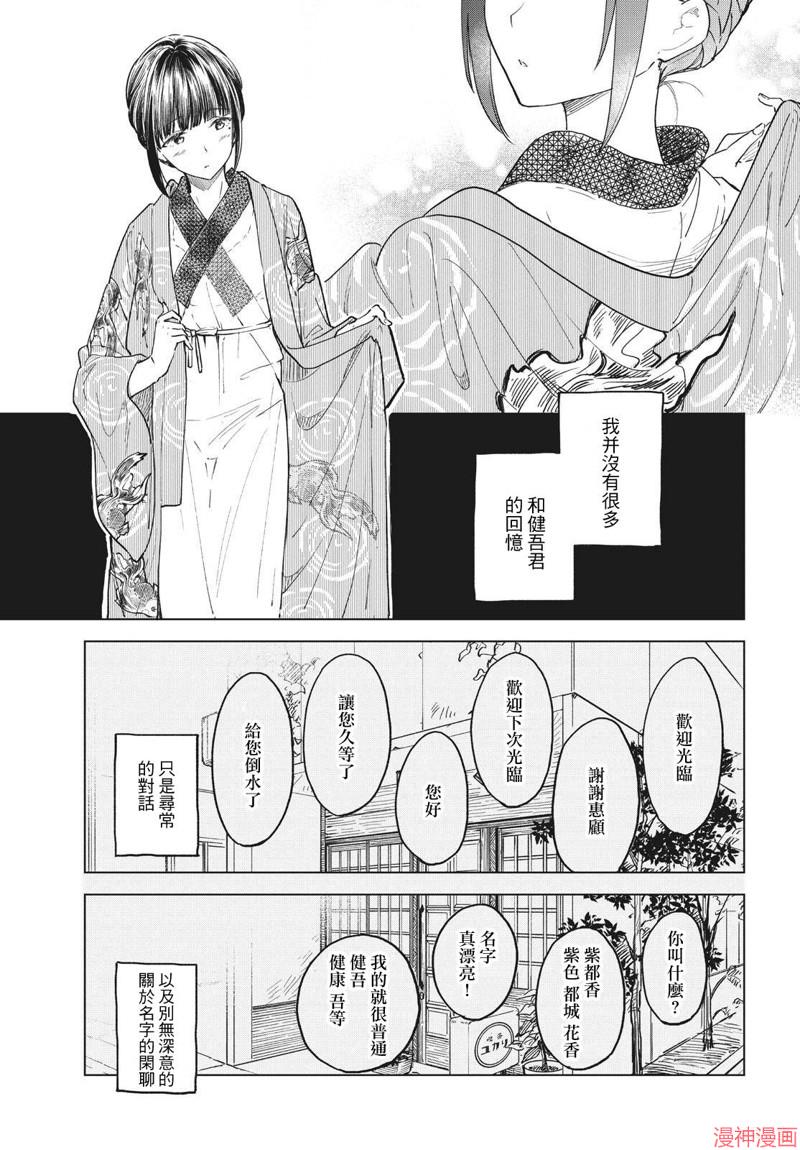 咖啡、一杯静享~漫画,第17话1图