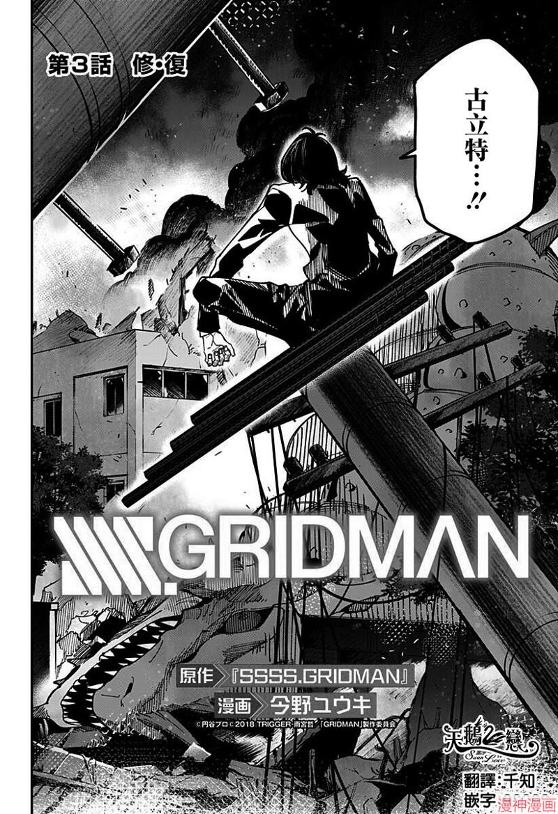 SSSS.GRIDMAN~漫画,第03话2图