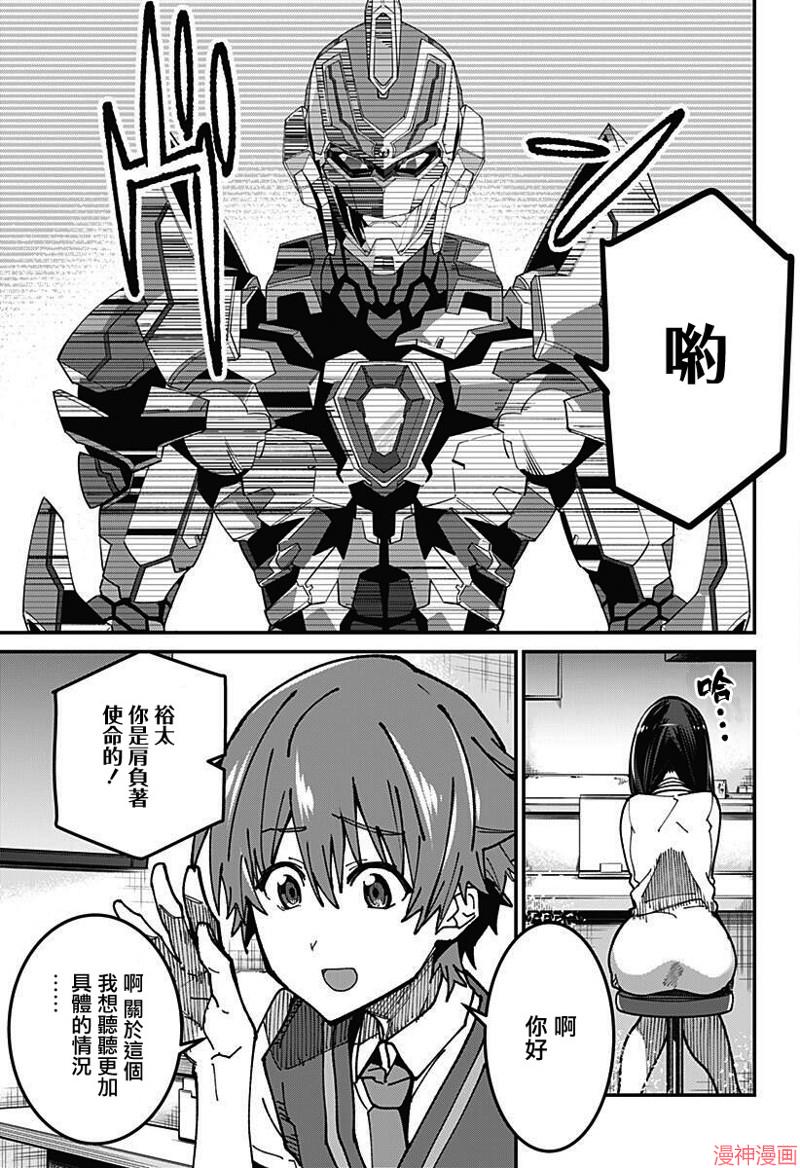 SSSS.GRIDMAN~漫画,第03话1图