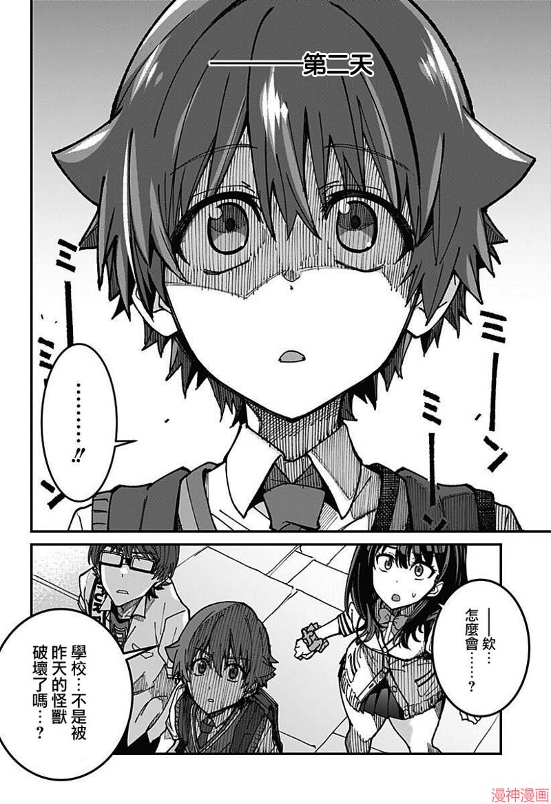 SSSS.GRIDMAN~漫画,第03话4图