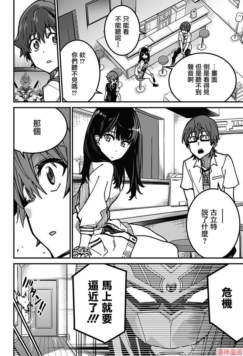 SSSS.GRIDMAN~漫画,第03话2图